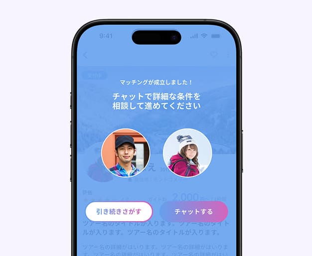 オファー確定でマッチ